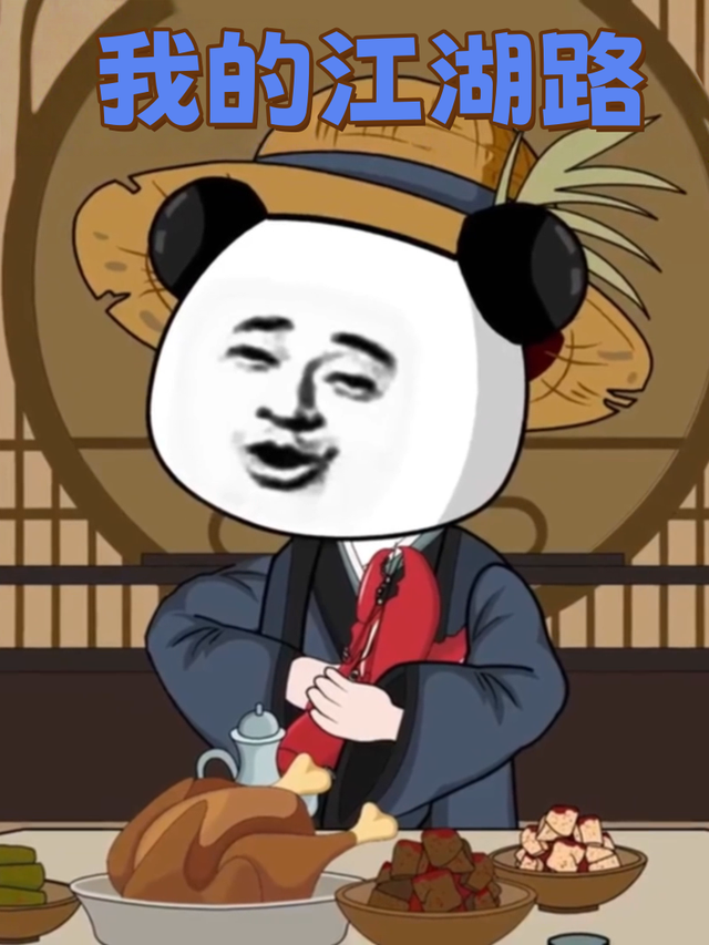 我的江湖路封面图
