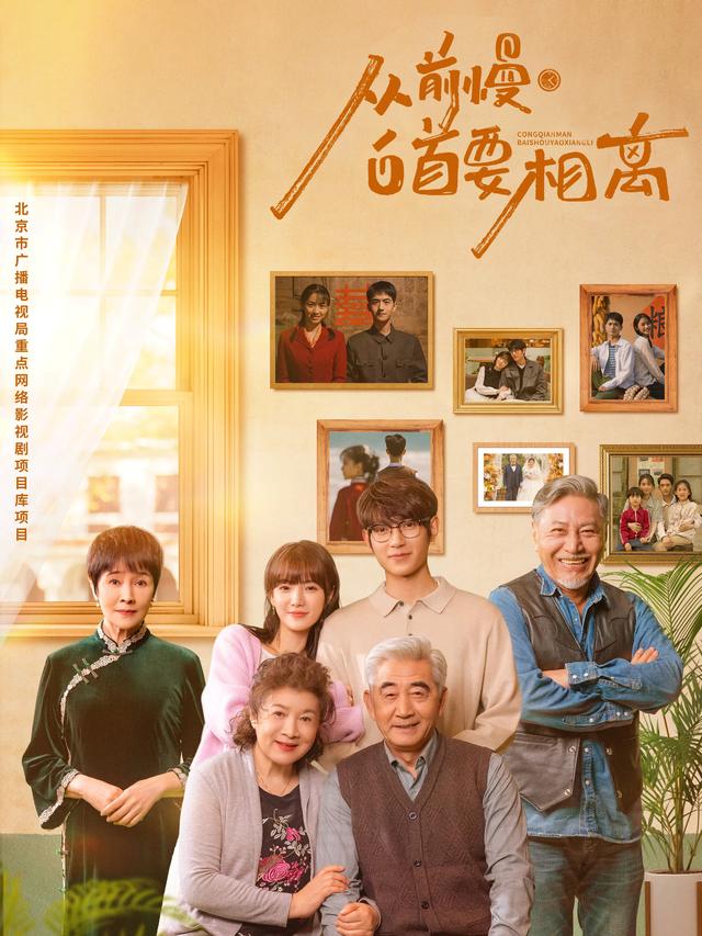 从前慢白首要相离