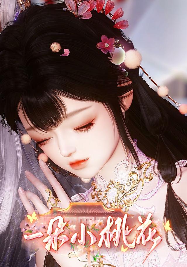 一朵小桃花封面图