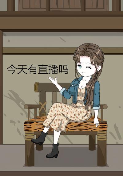 今天有直播吗封面图
