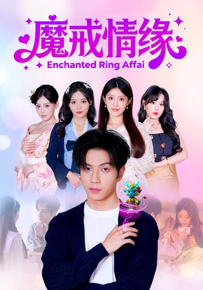 魔戒情缘封面图
