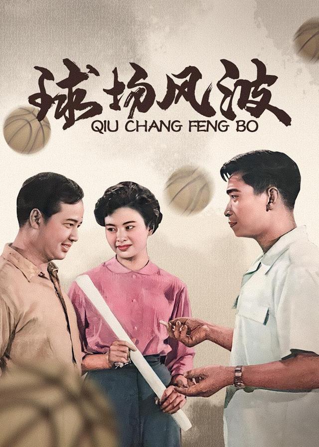 球场风波封面图