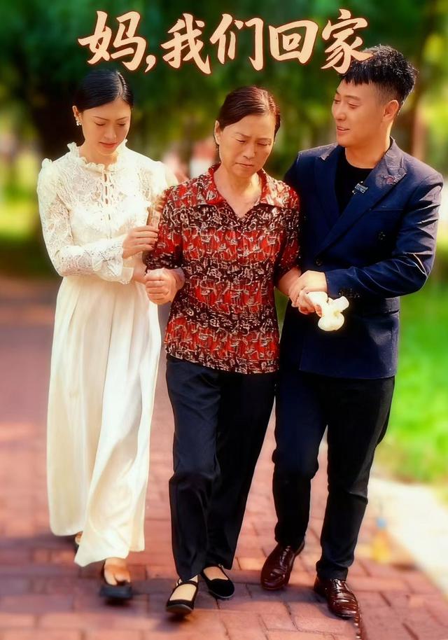妈我们回家封面图