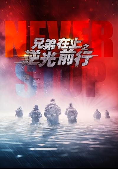 兄弟在上之逆光前行封面图