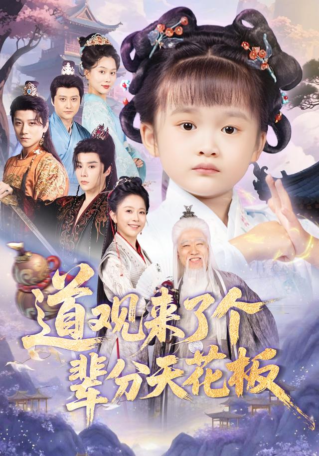 道观来了个辈分天花板封面图