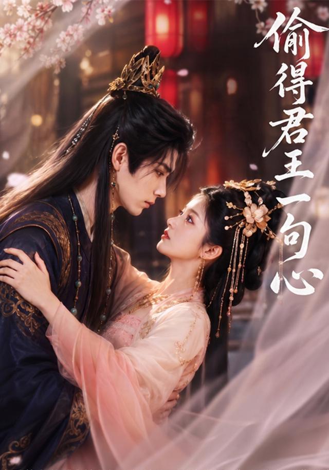 偷得君王一句心 cover