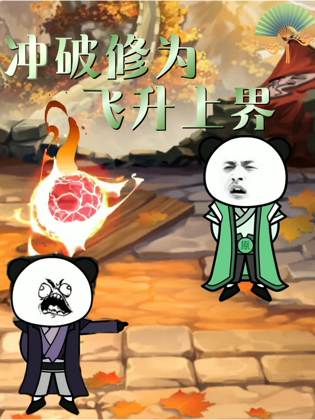 冲破修为飞升上界封面图