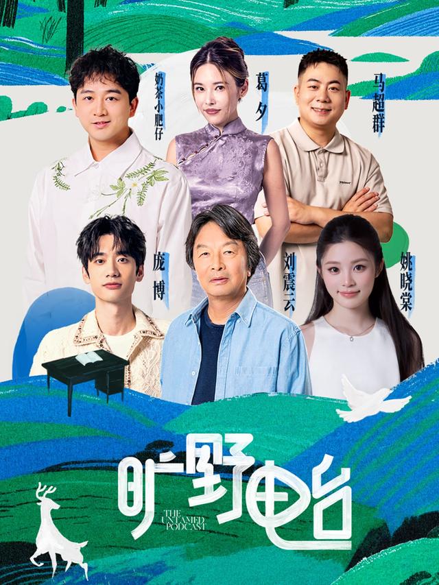 旷野电台封面图