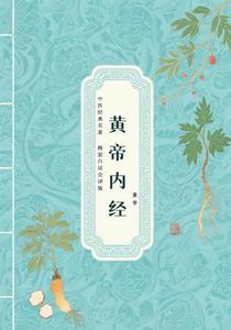Hoàng Đế Nội Kinh