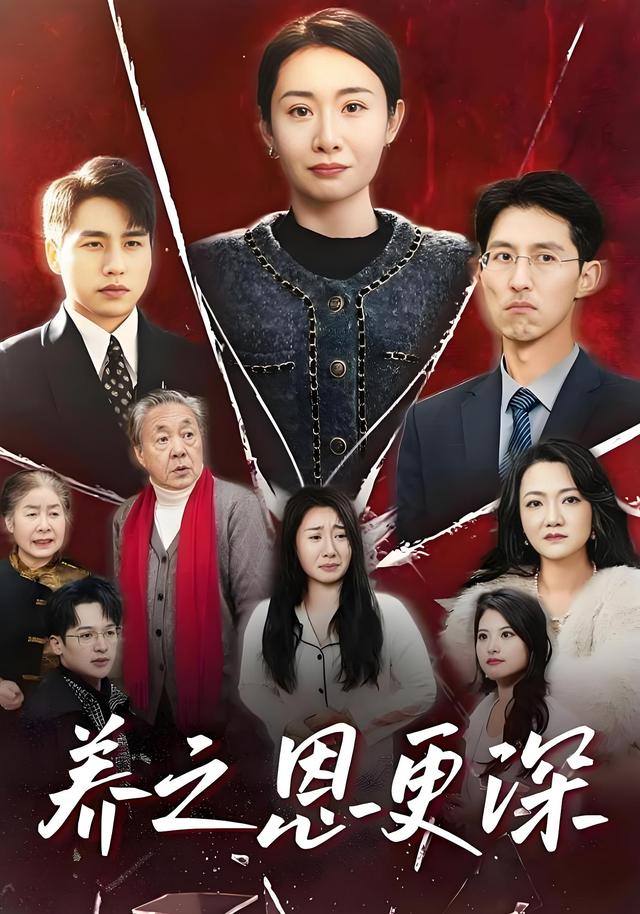 养之恩更深封面图