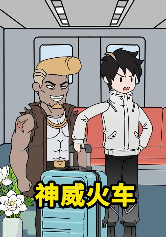 神威火车封面图