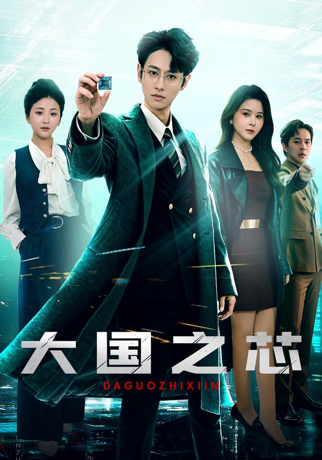 大国之芯封面图