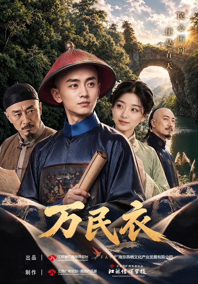 万民衣 cover