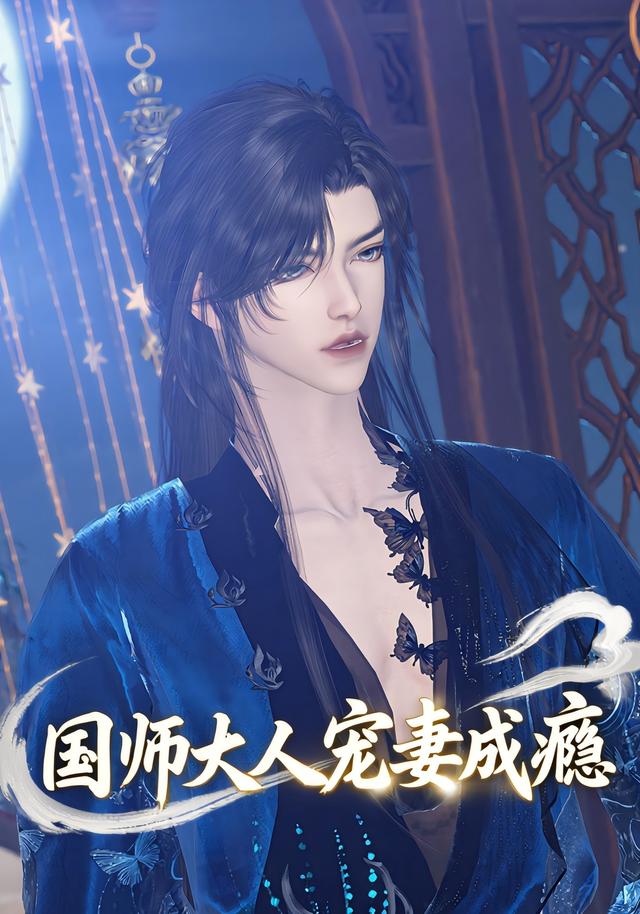 国师大人宠妻成瘾封面图