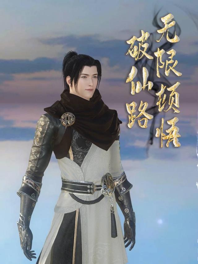 无限顿悟破仙路