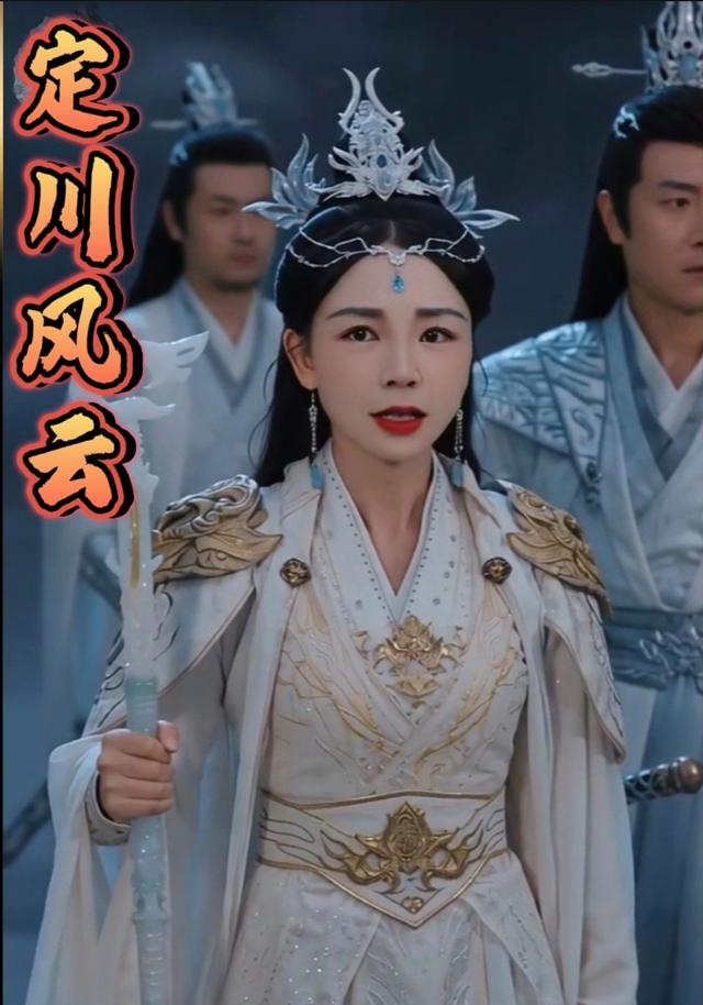 定川风云
