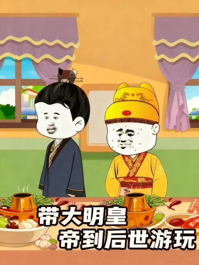 带大明皇帝到后世游玩封面图