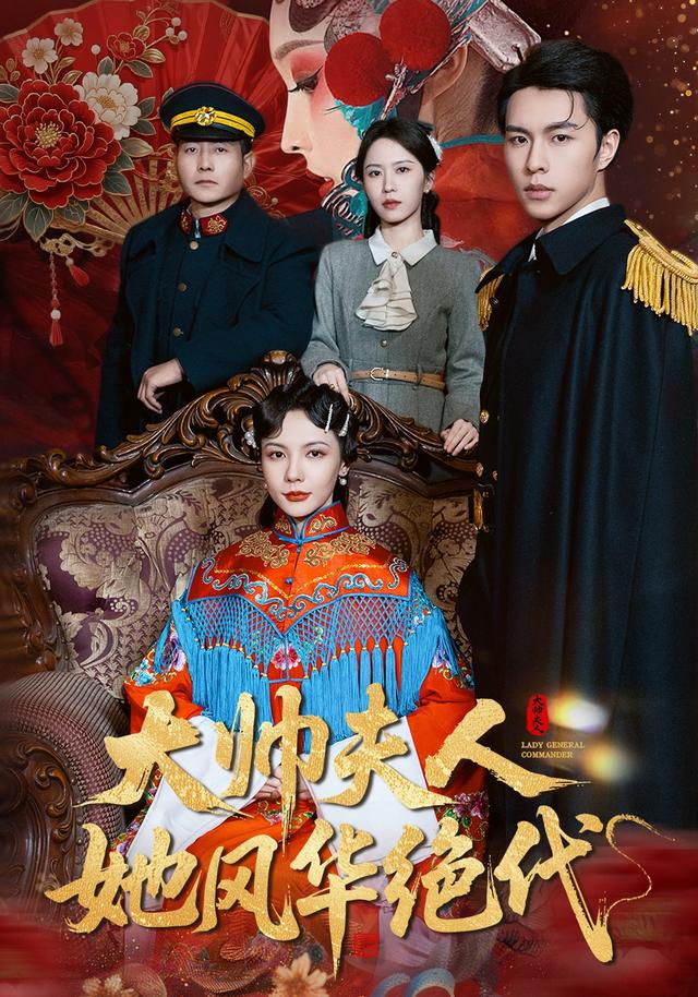 大帅夫人她风华绝代封面图