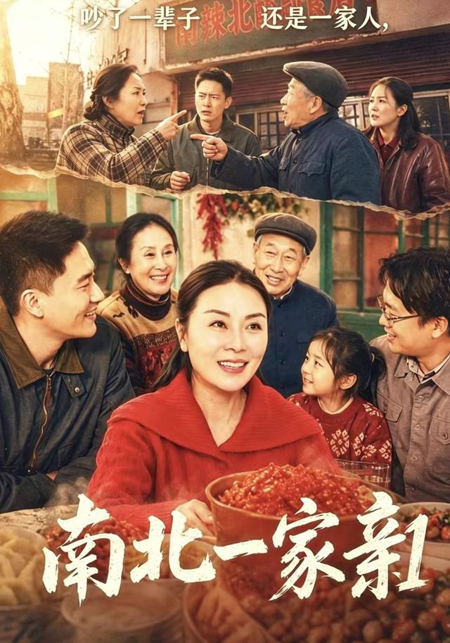 南北一家亲1