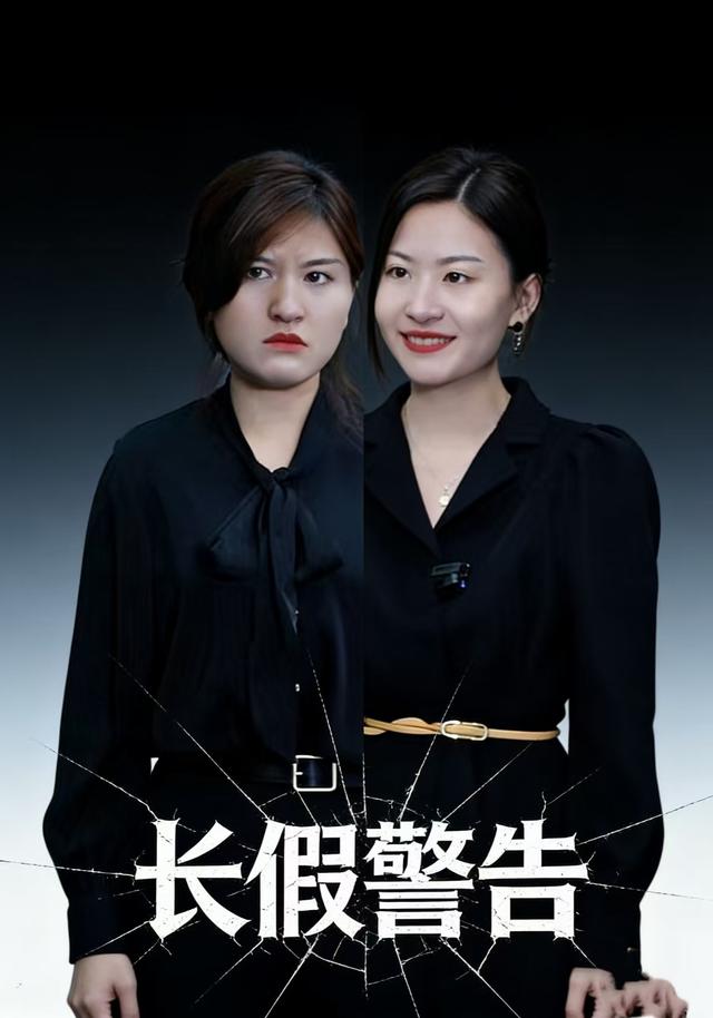 长假警告 cover
