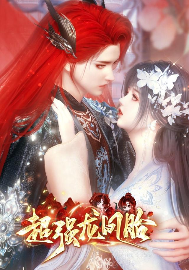 超强龙凤胎封面图