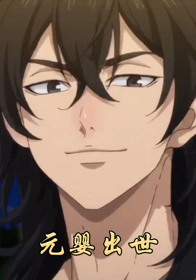 元婴出世