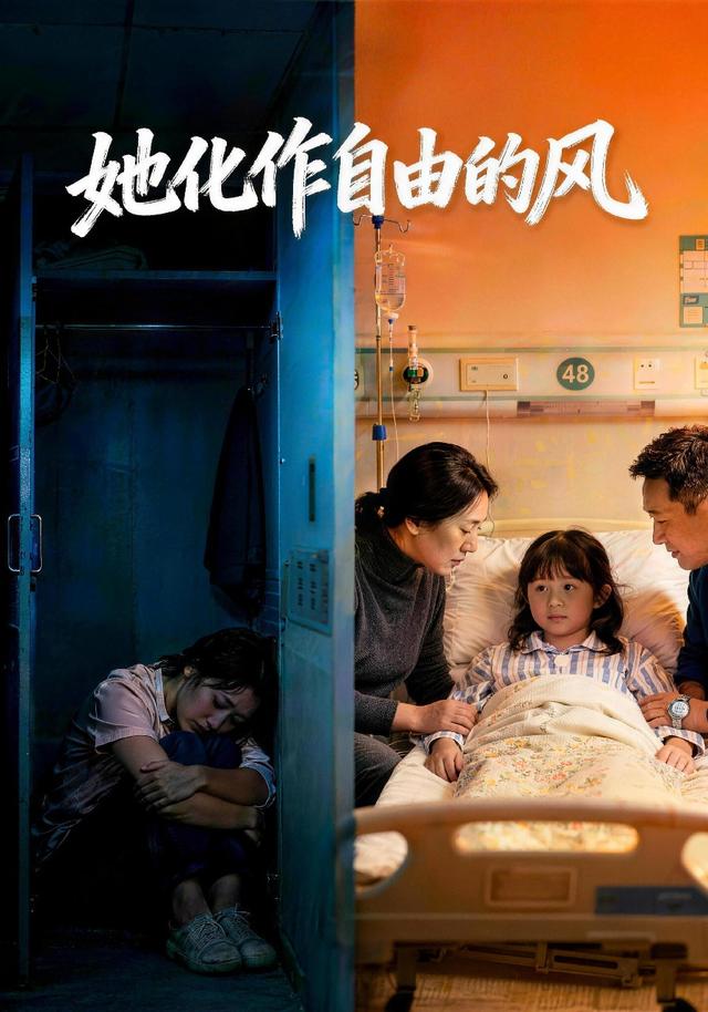 她化作自由的风