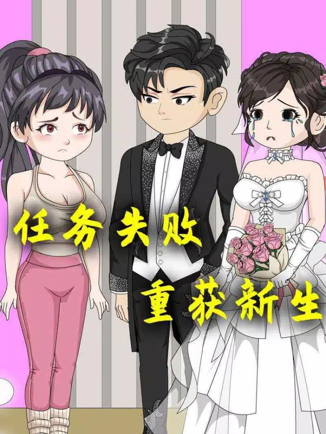 任务失败重获新生