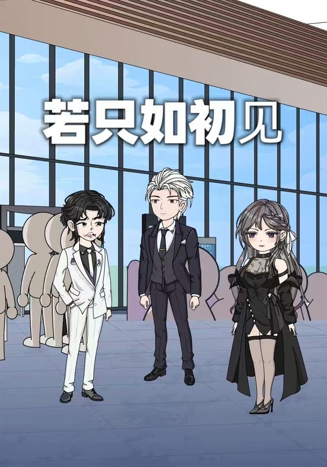 若只如初见封面图