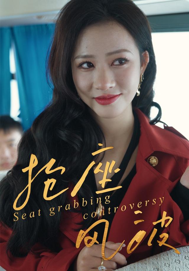抢座风波封面图
