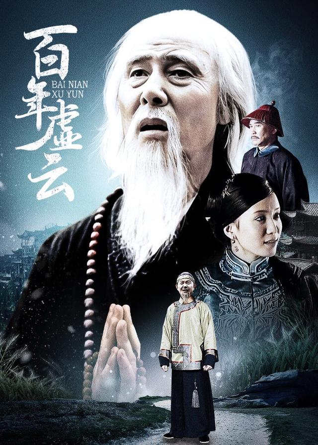 百年虚云封面图