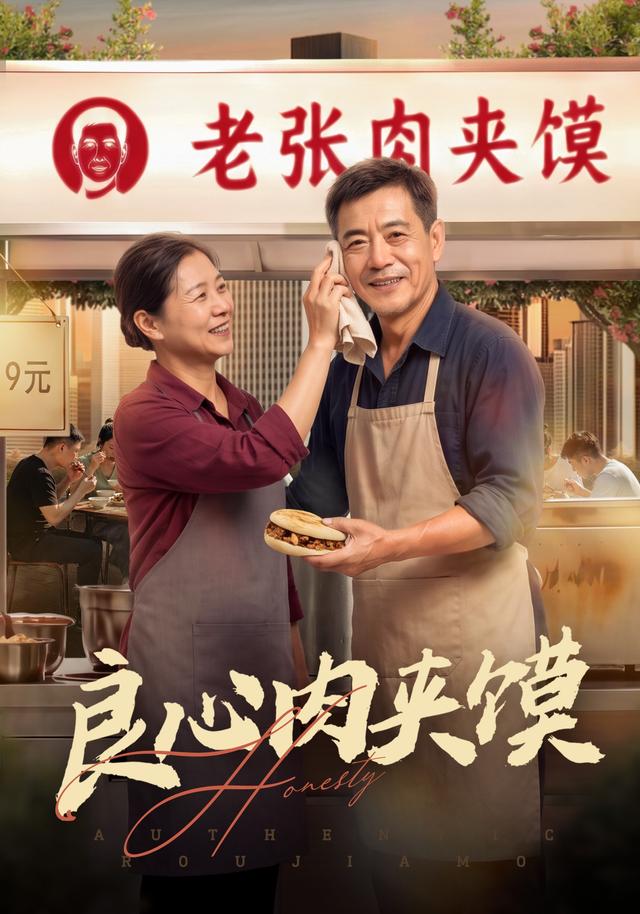 良心肉夹馍