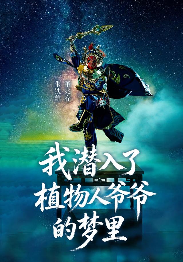 我潜入了植物人爷爷的梦里