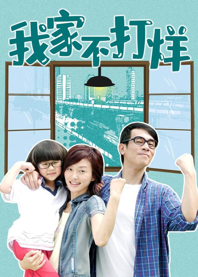 我家不打烊封面图