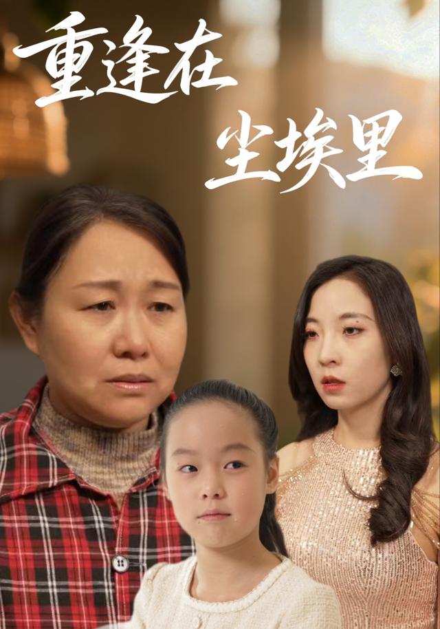 重逢在尘埃里封面图