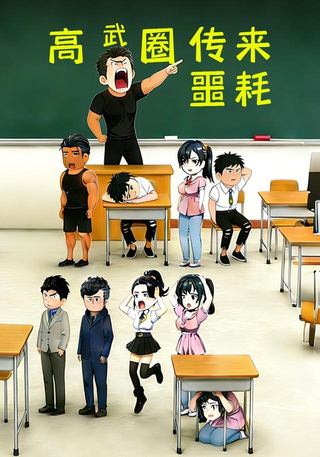 高武圈传来噩耗封面图