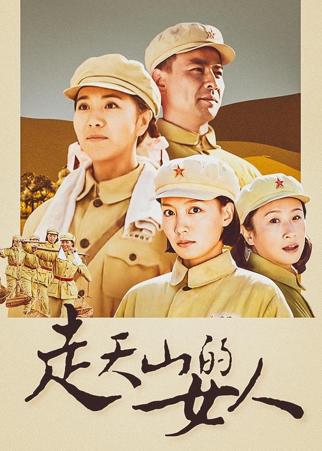 走天山的女人封面图