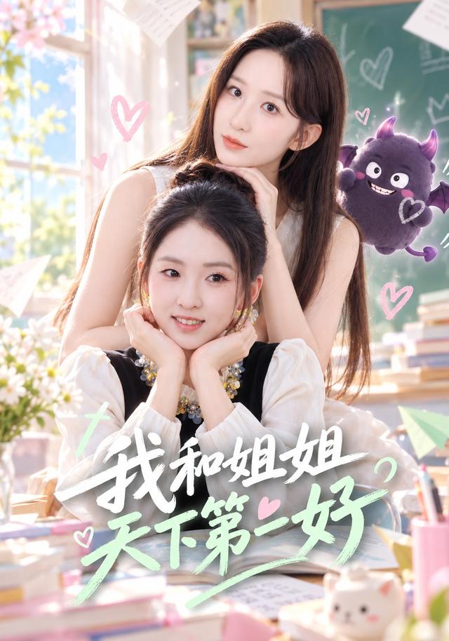 我和姐姐天下第一好