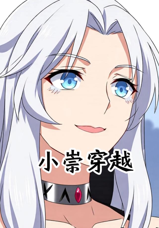 小崇超越封面图