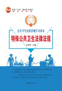 Đặc Thù Công Cộng Vệ Sinh Pháp Luật Pháp Quy