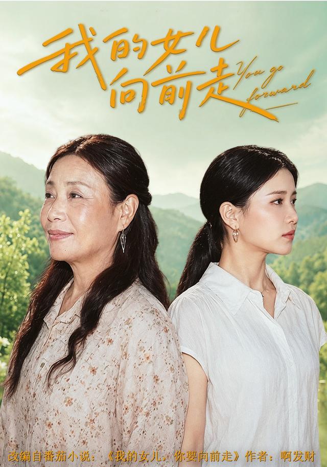 我的女儿向前走