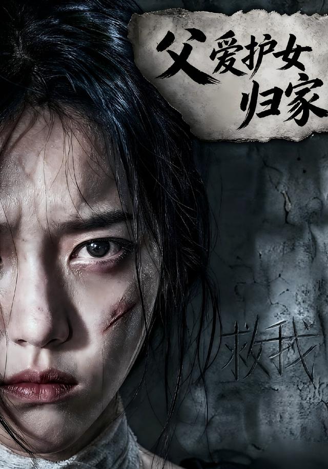 父爱护女归家