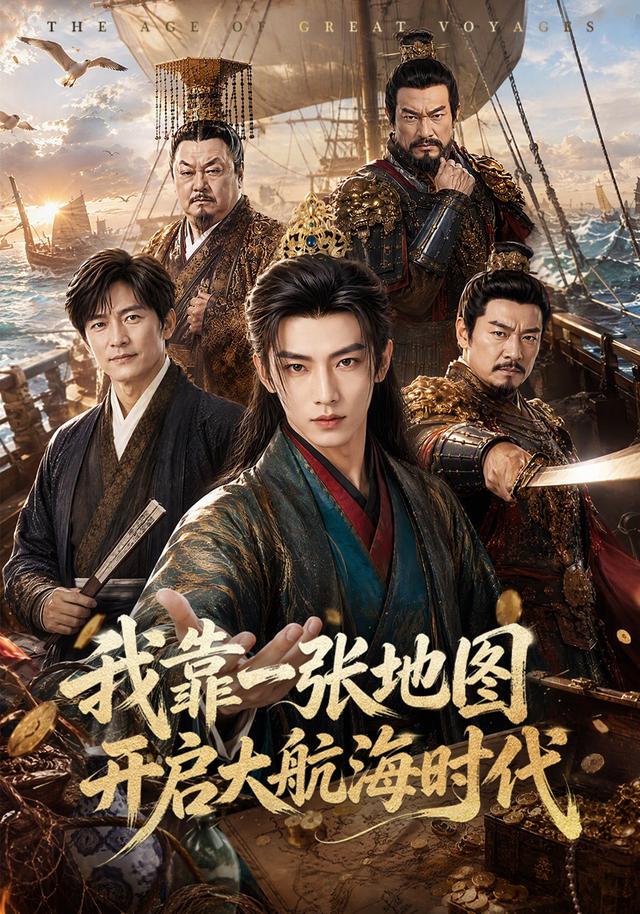 我靠一张地图开启大航海时代