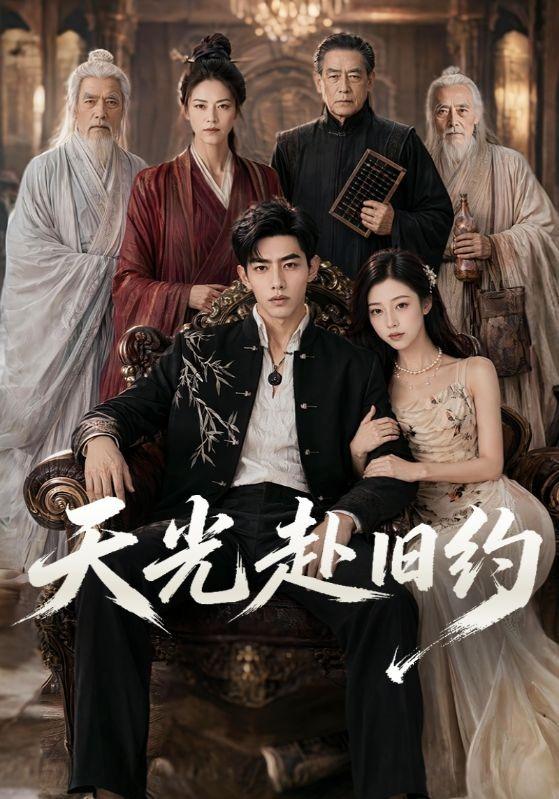 天光赴旧约 cover