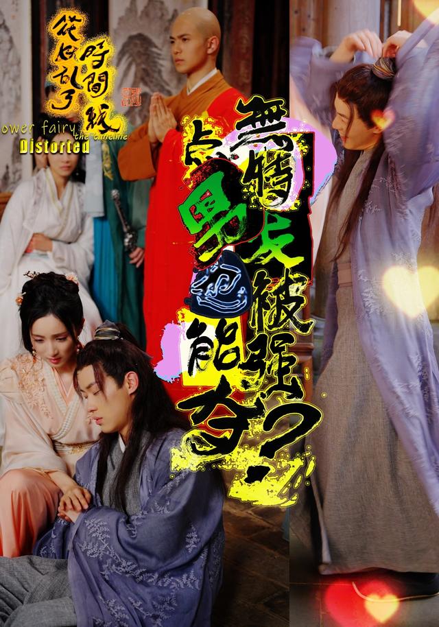 无特点男友也能被强夺？