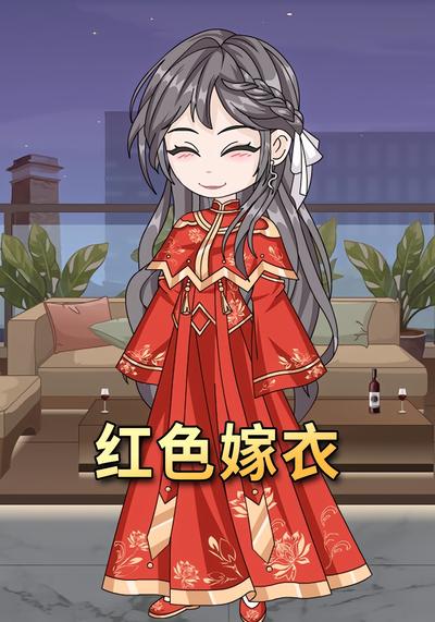 红色嫁衣