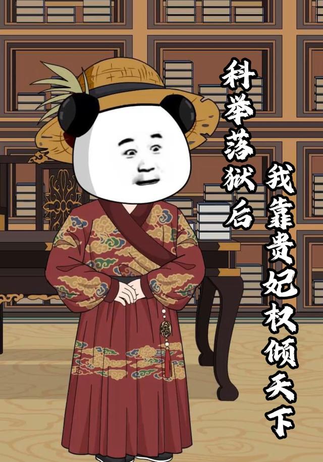 科举落狱后，我靠贵妃权倾天下封面图