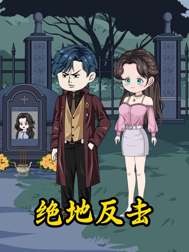 绝地反击封面图