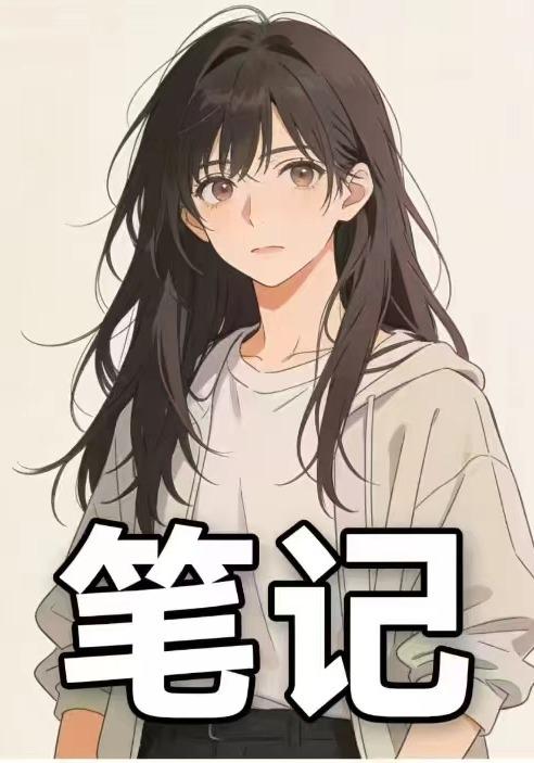 笔记封面图