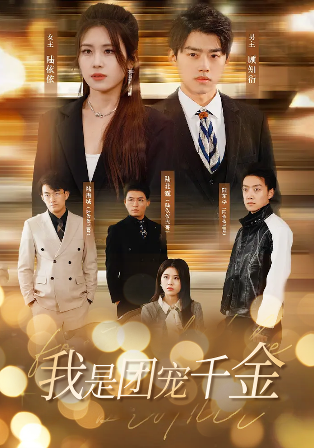 我是团宠千金封面图